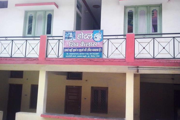 Hotel Shiv Kailash